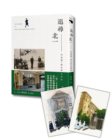 追尋北一：台北第一高女的光與影