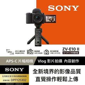 Sony ZV-E10 II Vlog相機 手持握把組 (公司貨 保固18+6個月) 黑色