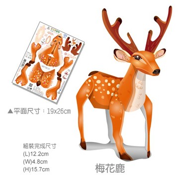 [OO屋] 梅花鹿 傘蜥蜴 百步蛇 鱷魚--益智DIY