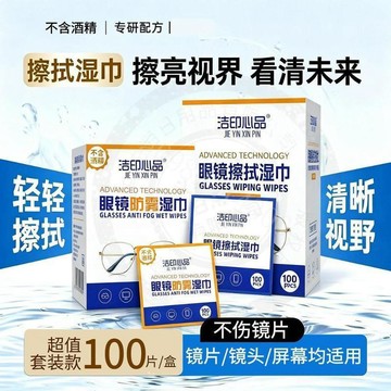無酒精清潔濕巾 一次性鏡片擦拭紙 手機螢幕鏡頭清潔 不傷表面用品
