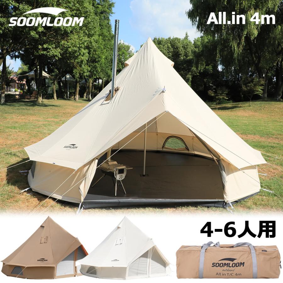 ベル型テント Soomloom All.in 4m 超美品 オマケ付きTC素材 - テント