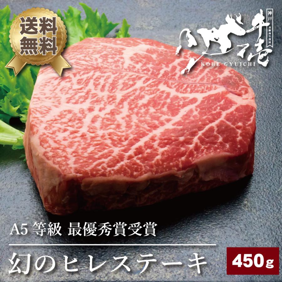 幻のヒレステーキ 450g（約150g×3枚） 3〜4人前 佐賀牛 最優秀賞 最高級 A5等級 ステーキ 鉄板焼き 誕生日 バレンタイン 節分 BBQ ギフト 贈答 送料無料