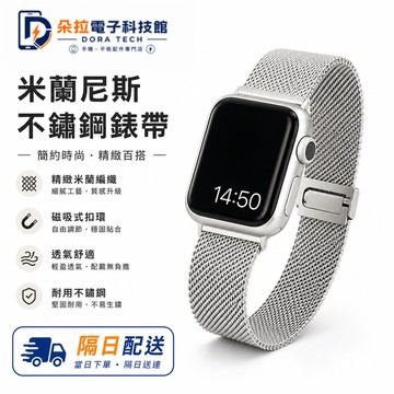 磁吸折疊扣 米蘭金屬錶帶 適用 Apple Watch 11 10 9 8 SE 7 6 5 錶帶 42mm 46mm