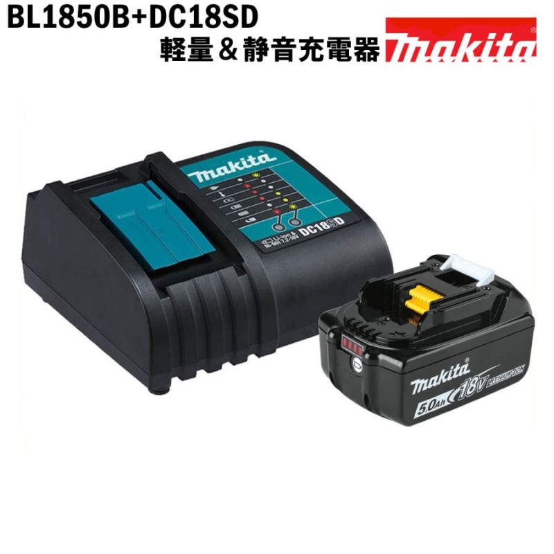 マキタ バッテリー 充電器 セット 18V 純正 BL1850B ＆ DC18SD MAKITA 5.0Ah リチウムイオン 残容量表示  自己故障診断機能 静音充電器 | LINEブランドカタログ