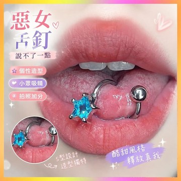 ✨舌釘✨惡女 說不了一點 S型舌釘鈦鋼外螺紋舌頭環朋克個性小眾適合拍照 | 海鷗