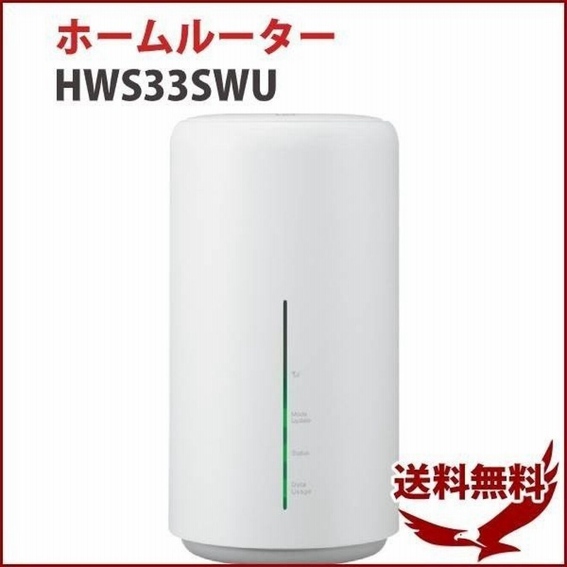 ホームルーター Huawei 11ac対応 Wimax2 無線ルーター ルーター Uq 無線lanルーター Hws33swu Wi Fi ホーム ルーター ワイヤレス Wimax Home L02 訳あり 通販 Lineポイント最大get Lineショッピング