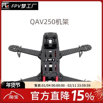 QAV250機架 純碳纖維 超韌耐炸航模穿越機無人機飛行器遙控飛機架