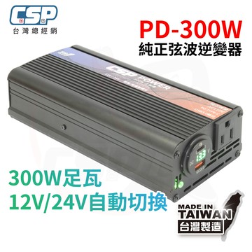 PD-300W 300W 純正弦波輸出 逆變器 12V 24V 自動切換 辦公室電器 3C 小家電 臨時用電 戶外用電