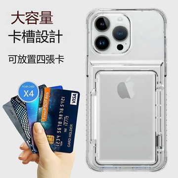 透明卡包 四角防摔 保護殼 適用於 iPhone 16E 17 15 14 13 12 pro max 防摔殼 手機殼