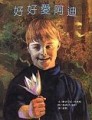 好好愛阿迪[二手書_良好]