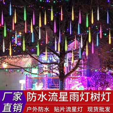 流星雨led燈掛樹上新年裝飾燈品2022瀑布燈串流水太陽能庭院燈串