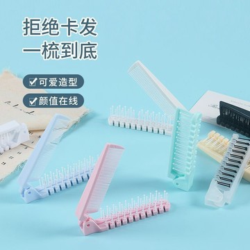 🎀臺灣出貨24🎀可摺疊梳子便攜兩用防靜電捲髮旅行塑料按摩梳兒童學生宿舍多巴胺