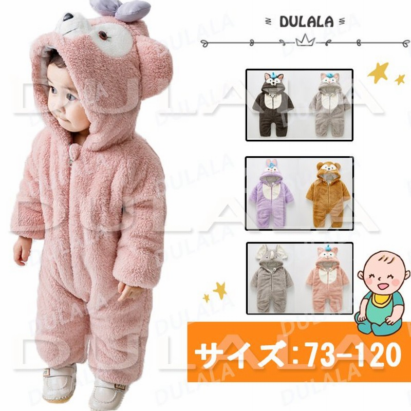 DULALA ダッフィー 着ぐるみ 赤ちゃん ベビー服 カバーオール ロンパース 新生児服 防寒着 フードニット 長袖 お出掛け 厚手 通販  LINEポイント最大GET | LINEショッピング