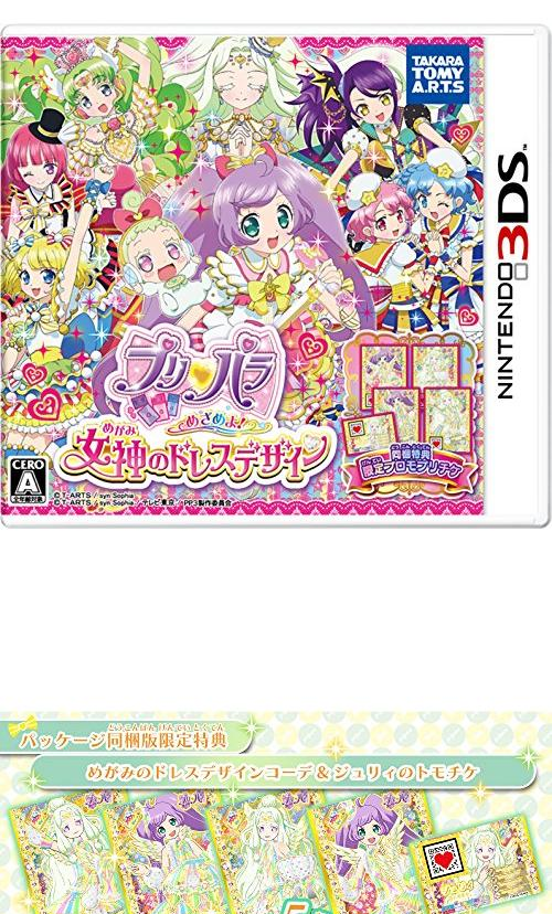 タカラトミーアーツ プリパラ めざめよ 女神のドレスデザイン [3DS