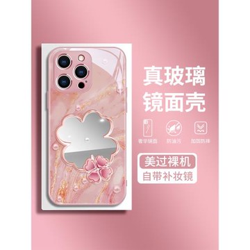 流沙四葉草適用iPhone17手機殼新款16promax補妝鏡蘋果14pro玻璃ip13潮牌12高級16氣質女15plus創意xr鏡面max