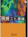 視覺文化導論[二手書_普通]