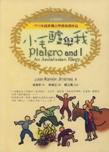 小毛驢與我（修訂一版）[二手書_普通]