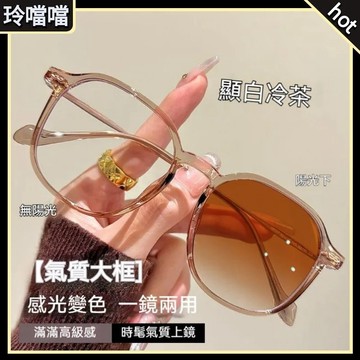🌸變色眼鏡🌸平光眼鏡 無度數眼鏡 氣質大框眼鏡女 素顏百搭顯白眼鏡 一鏡兩用 室外變色遮陽眼鏡 眼鏡 款式JB03