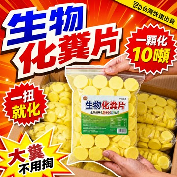 ✈️現貨 隔日達✈️正品微生物化糞片強力化糞片分解養殖場化糞池廁所衛生間旱加強版