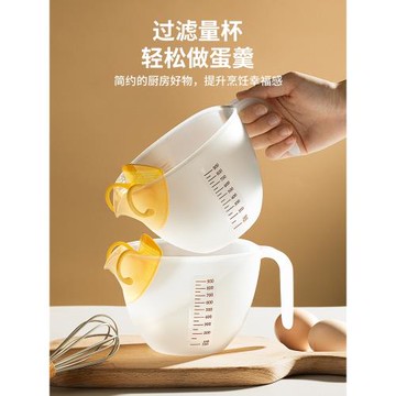 過濾量杯帶刻度食品級廚房大容量塑料打雞蛋烘焙蛋液過濾網打蛋杯