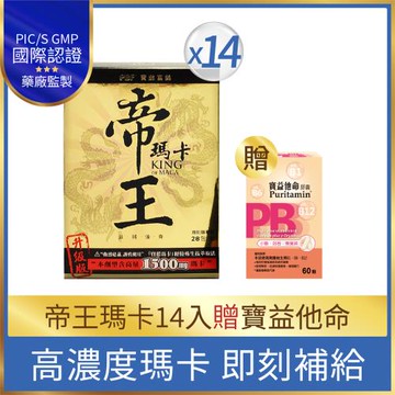 東森獨家【寶齡富錦】祕魯帝王瑪卡神龍三蔘版(14盒-共392包)+贈寶益他命B群(1盒)