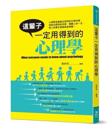 這輩子一定用得到的心理學[二手書_良好]