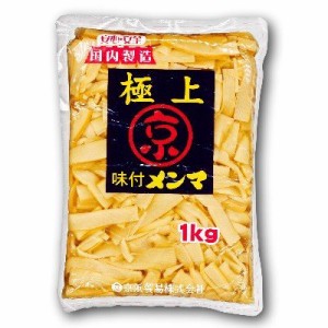 味付きメンマ 極上 1kg  京浜貿易