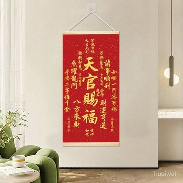🔥桃園有貨🔥天官賜福掛畵招財進寶墻上掛飾玄關畵豎版書房裝飾畵布藝捲軸掛畵 PRYE