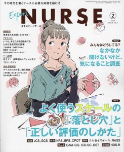 エキスパートナース 2023年2月号