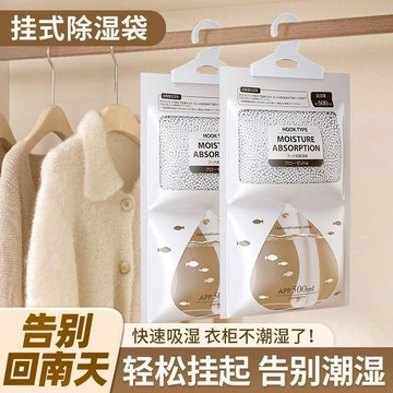 💥隔日達+台灣倉出貨8H💥懸掛式防潮防黴大包裝除溼袋室內房間乾燥劑學生宿舍回南衣櫃吸溼