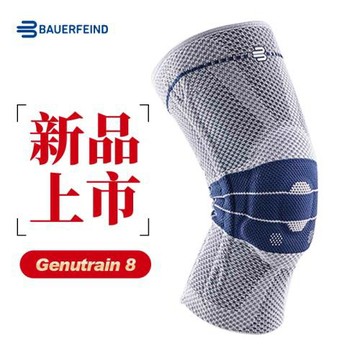 德國保而防 Bauerfeind 半月板運動籃球足球跑步羽毛球護膝基礎款