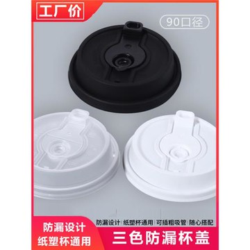 90口徑奶茶防漏注塑杯蓋一次性透明塑料創意外賣咖啡紙杯通用蓋子