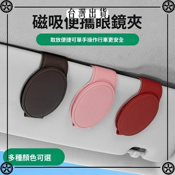 車載眼鏡夾收納夾眼鏡架可愛車內掛太陽鏡汽車遮陽板墨鏡夾卡夾子 可開發票✔Car Supplies 🚗臺灣出貨🚗