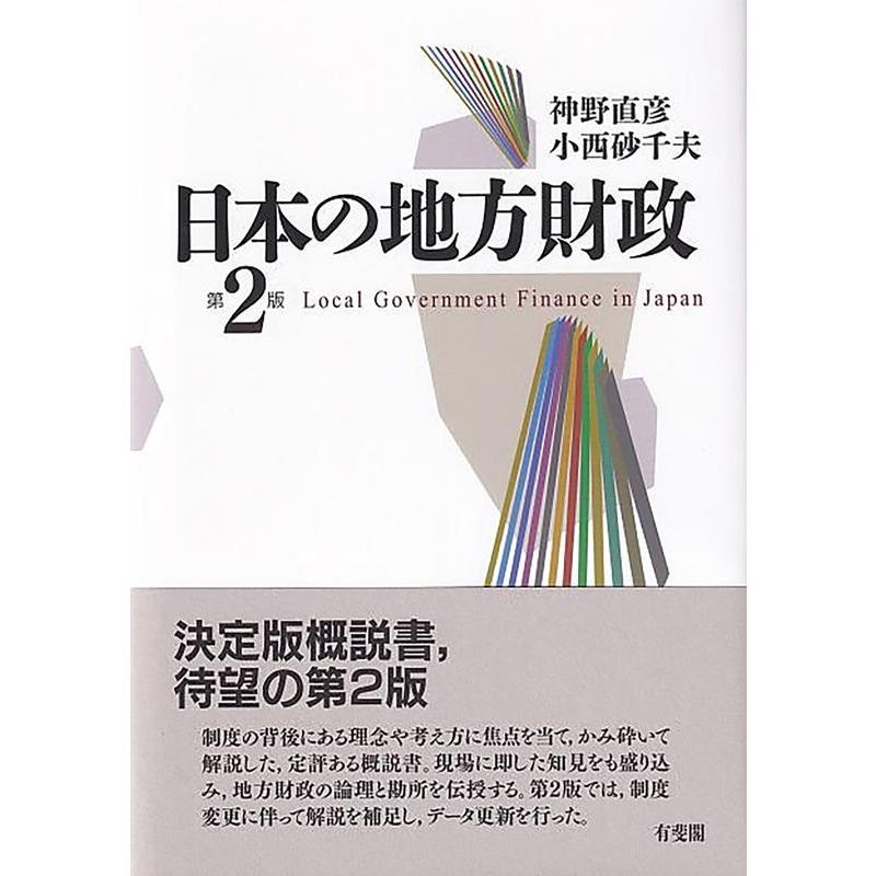 日本の地方財政