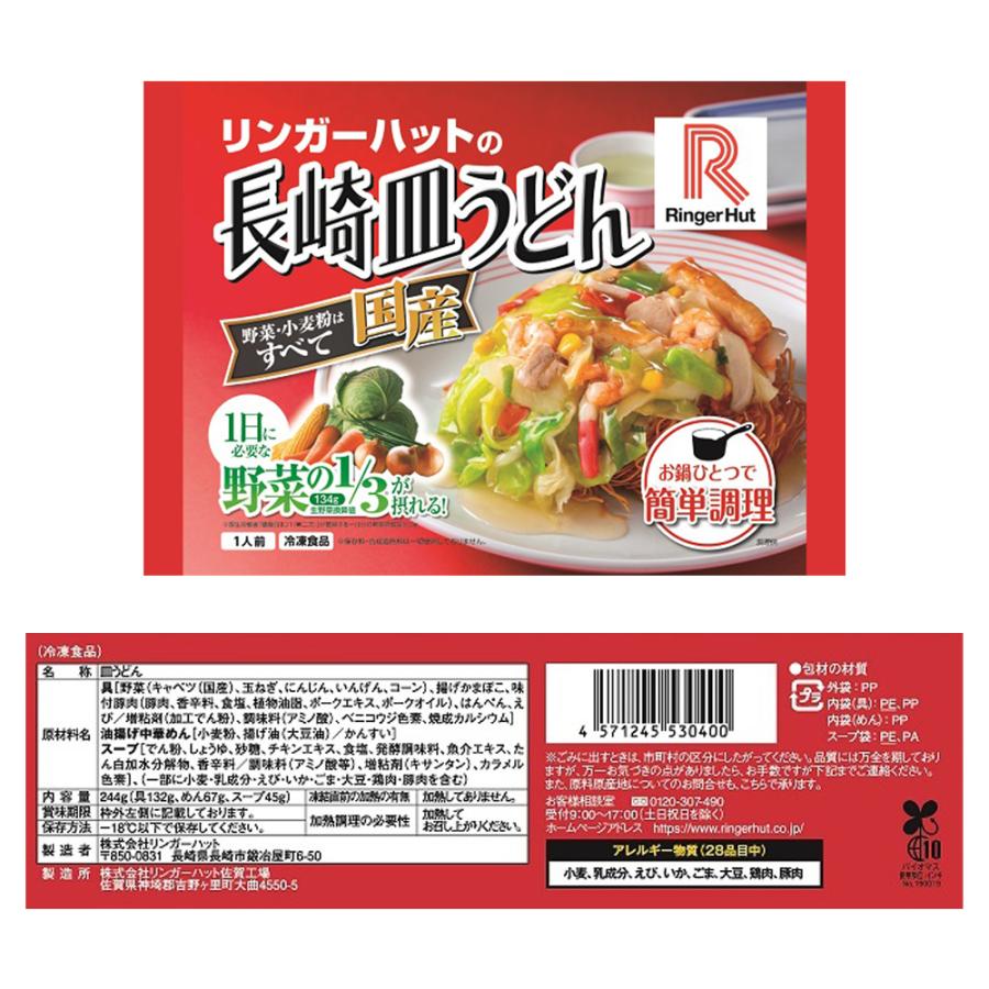 冷凍食品 長崎ちゃんぽん リンガーハット 長崎ちゃんぽん 皿うどん セット 9袋 冷凍麺 麺 ちゃんぽん ちゃんぽん麺 夜食 軽食 冷凍 冷食 時短 手軽 簡単