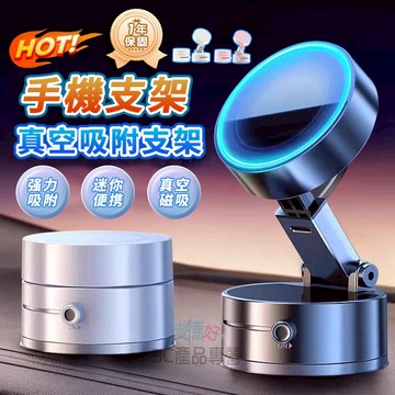 現貨隔日達🔥磁吸手機支架 真空吸附手機支架 汽車磁吸支架 導航支架 magsafe支架 直播手機支架 吸盤手機架 多角度