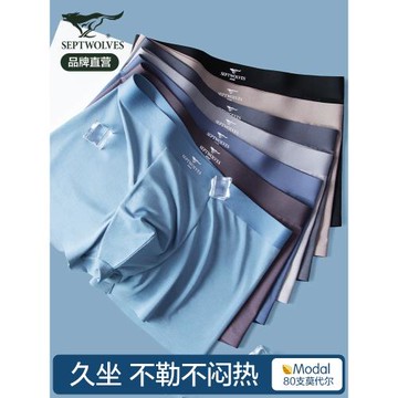 七匹狼莫代爾男士內褲夏季無痕四角褲男生薄款透氣冰絲短褲頭男款