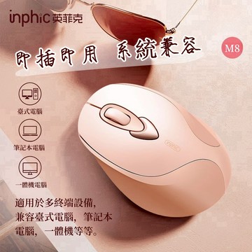 8h出貨 英菲克 無線鼠標女生滑鼠 交換禮物充電滑鼠 靜音滑鼠 商務辦公 女生辦公 人體工學 遊戲電競 另售三模藍牙版