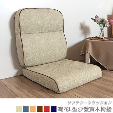 台客嚴選_可拆洗-緹花L型沙發實木椅墊 坐墊 沙發椅墊 木椅墊 MIT