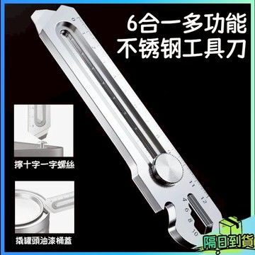 台灣現貨🎉不銹鋼美工刀 多功能六合一架 重型美工刀 重型全鋼加厚 18mm美工刀 快遞開箱刀 裁紙刀 美工刀 前田正品
