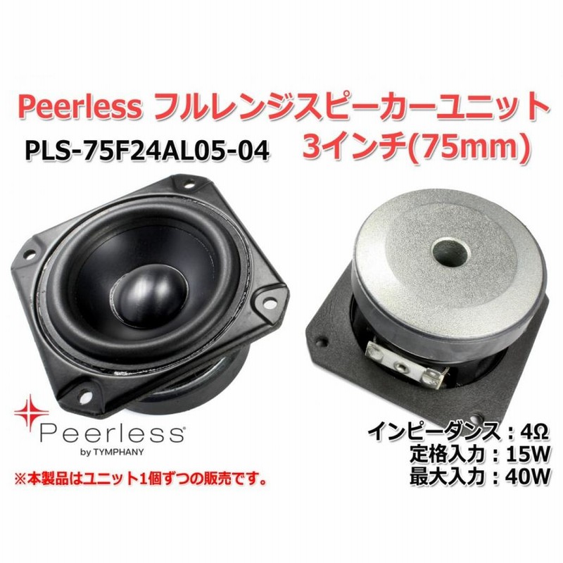 【お試し価格！】 PLS-P830985 Peerless 使用 ペア 自作スピーカー スピーカー・ウーファー