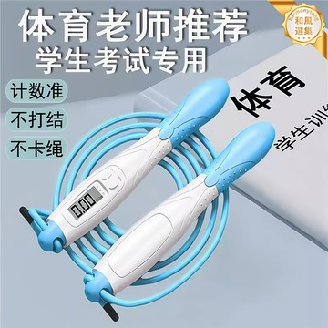 【中考專用】計數跳繩 競速跳繩 健身跳繩 運動跳繩 電子計數 可調節長度 鋼珠軸承 耐磨鋼絲繩 學生體育考試訓練