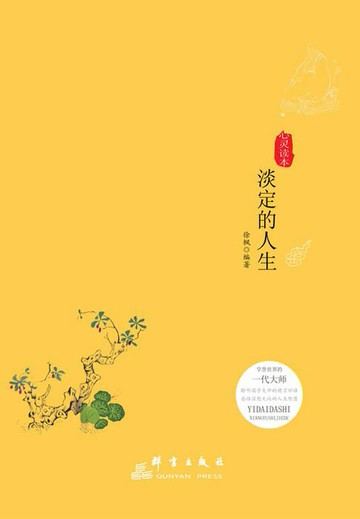 【電子書】淡定的人生