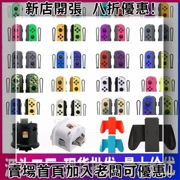 遊戲手把 控制器 switch左右手柄joycon游戲手柄動森怪物獵人手柄喚醒體感