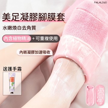 『台灣現貨』 凝膠腳膜 腳膜 足膜 襪套去角質 保濕腳套 凝膠腳膜足膜襪套去角質去死皮繭矽膠襪子防腳跟乾裂保濕腳套