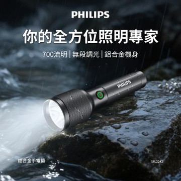 PHILIPS 飛利浦  PHILIPS 700流明 IP44鋁合金手電筒 SFL2242