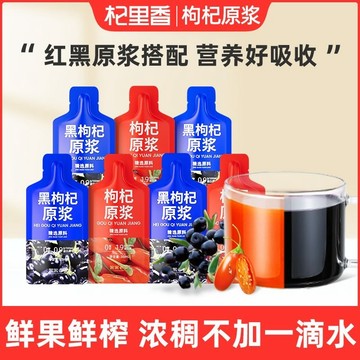 【直播同款】杞里香果果紅黑枸杞原漿30ml 黑枸杞原漿 寧夏鮮榨不加一滴水 枸杞汁 枸杞原汁 紅枸杞原漿 沙棘汁