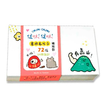 促咪促咪 萬用名片卡補充包