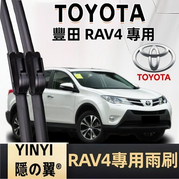 【挑戰蝦皮最優質】TOYOTA RAV4 專用雨刷 RAV4 1代 2代 3代 4代 4.5代 5代 靜音雨刷 軟骨雨刷