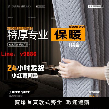 【台灣公司 超低價】隔音窗簾專業馬路吸音超厚雙層降噪2023新款臥室加厚人字尼